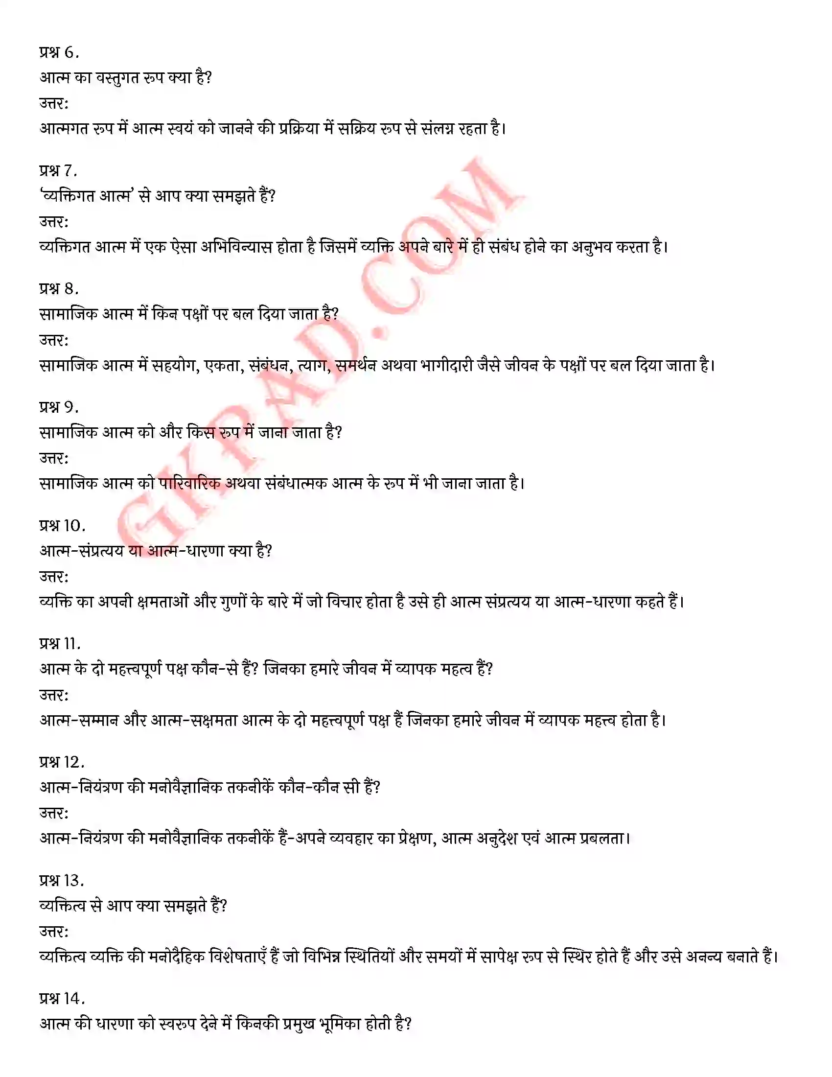 Bihar Board Class 12th Psychology (मनोविज्ञान) Chapter 2 आत्म एवं व्यक्तित्व (Self and Personality)) Solution 9